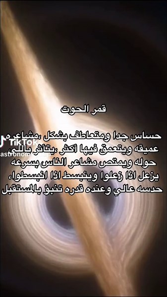 طريقه تعبير الاقمار عن مشاعرها🌑لطلبات التحليل الانستا بالبايو🔭#الطوالع_الفلكية #الابراج #تحليل_شخصيات #الابراج_الفلكيه #حقائق #علم_الفلك #خرائط_فلكية #البيوت_الفلكية #foryou #foryoupage #fyp #اكسبلور #explore #استرولوجي #PepsiKickOffShow