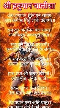 हनुमान चालीसा सम्पूर्ण |Hanuman Chalisa Lyrics Complete #hanuman #hanumanchalisa #rambhakt #chalisa