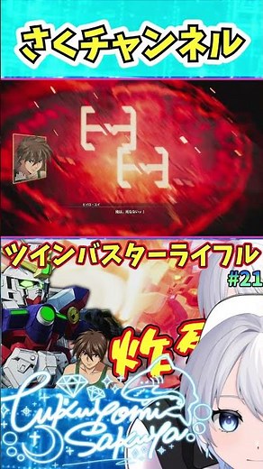 【SDガンダム バトルアライアンス 】ツインバスターライフル #ゲーム実況 #ガンダム #shorts