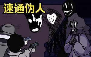 [FNF模组] 曲目"另一侧/Otherside"（Otherside_Analog_Funkin 放克曼德拉记录 VS Alternates 伪人）