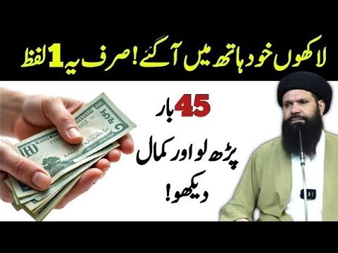 Powerful Wazifa For Wealth | Wazifa For Money | Ubqari | Tasbeh Khana