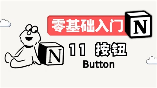 Notion SOP 必备 4个按钮