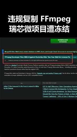 违规复制 FFmpeg 代码，瑞芯微 MPP 项目遭 GitHub 冻结