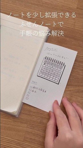 ノートをちょっと拡張すると、手帳の悩みが消えた！とっても便利なふせんノート(KOKUYO me ふせんノート 3mm方眼)