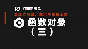 C  基础知识之函数对象（三）