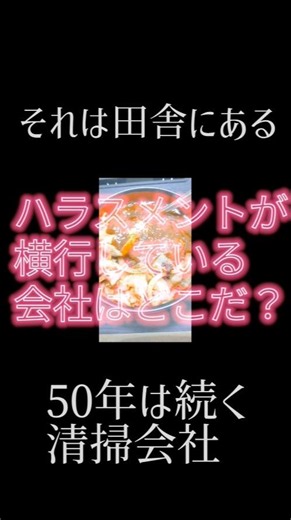 【退職者にハラスメントするのはH専務だ】 #ハラスメント #恋愛 #障害者福祉 #清掃会社 #介護施設の闇