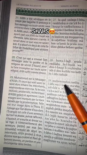 Sourate Fath #coran #senegal #fypppp #arabtiktok #monde