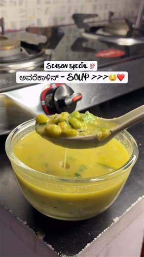 Raksha Udde | Day - 04/30 - ಅವರೆಕಾಳಿನ್ Soup 🥣❤️✨must try recipe for this season 💯💯 Mini vlog 🌸 . . avarekalu avarekai avarekalu season avarekai season... | Instagram