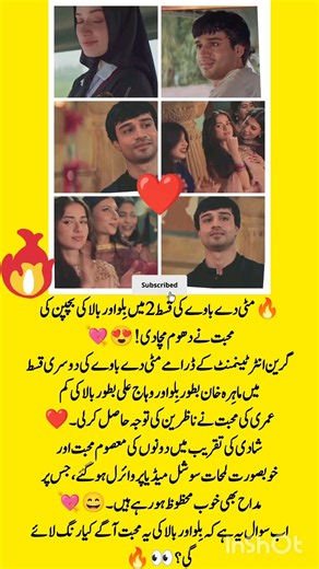 Mitti De Baway episode 2 🔥❤️❤️‍🔥 #viral #pakistanidrama #trending #mittidebaway #wahajali #ytshorts