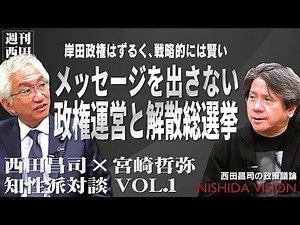 "Miyazaki Tetsuya, a well-known commentator in the media, appears! He describes the Kishida admin...