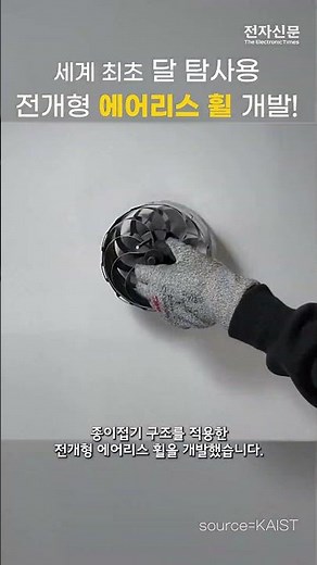 KAIST Develops Airless Wheels for Lunar Exploration! #MoonExploration