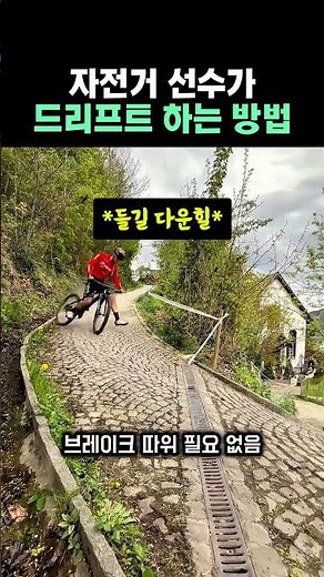 How a cyclist drifts