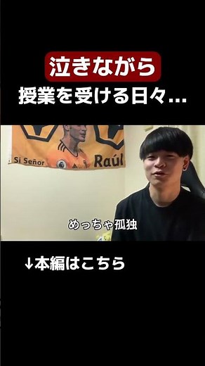 泣きながら授業を受ける日々...