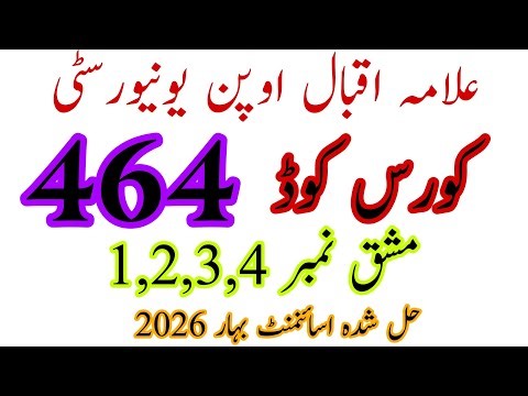 AIOU Code 464 Solved Assignment No 1,2,3,4 Spring 2026 || Islamic Fiqh || BA & AD ||