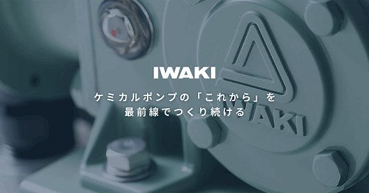 直動ダイヤフラム式定量ポンプ IX-Cシリーズ | ケミカルポンプと流体制御機器のイワキ [製品サイト]