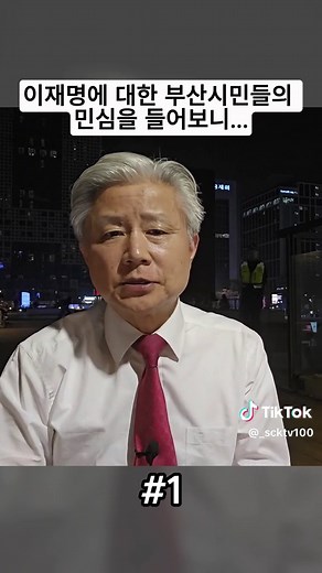 이재명에 대한 부산시민들의 민심을 들어보니...#성창경TV #성창경
