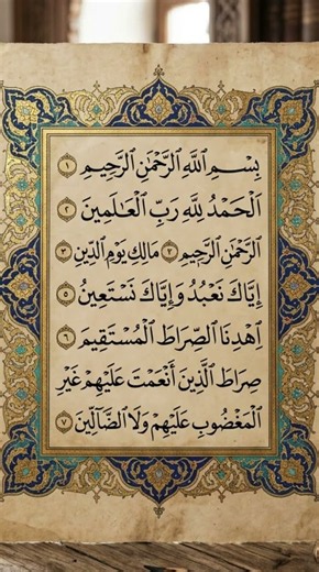 Surah Al-Fatiha | The Opening of the Holy Quran ✨📖
