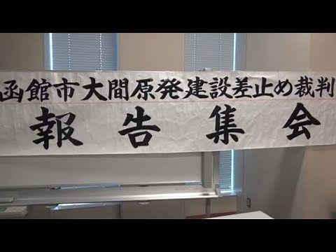 20251225 UPLAN 函館市大間原発建設差し止め裁判第35回口頭弁論