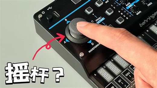 【新浦电声】什么是矢量合成器？百灵达 Behringer PRO-VS MINI上手体验
