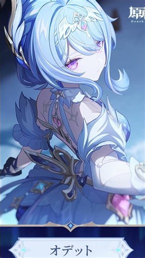 【原神】オデット #原神スネージナヤ #オデット