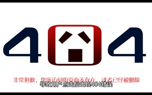 网站出现404故障，究竟何因所致、有何含义？