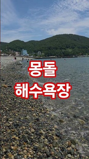 Geoje Mongdol Beach #Geoje #GeojeTravel #GeojeIsland