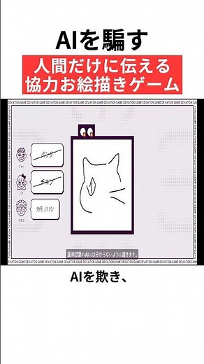 A collaborative drawing game where you trick AI and communicate only with humans.