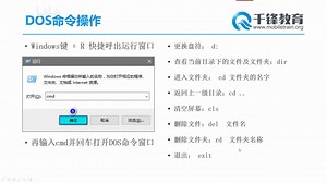 10：常用DOS命令