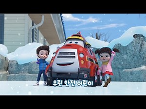 용감한 소방차 레이 | 겨울에도 안전하게 | EBS Safety Campaign - Fire Engine Ray , Safe in Winter!