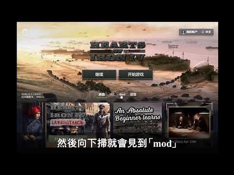 [Hoi4] 鋼鐵雄心4漢化教學 Hearts of Iron IV how to change to Chinese