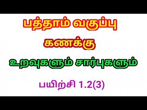 பத்தாம் வகுப்பு கணக்கு பயிற்சி 1.2(3)|class 10th maths exercise 1.2. 3rd sum|10th maths tamil medium