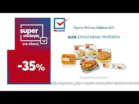 Super Επιλογές από 19.03 έως 21.03