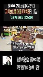 [일본 지역활성화 성공사례1탄] 일본은 휴게소로 돈을 번다 지역농산물 매출150억원의 비밀, 쿠루쿠루나루토 미치노에키