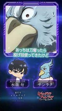 モンスター解説③「紅血のイグリット編」 #シャンフロ #俺レベ #シャングリラフロンティア #俺だけレベルアップな件 #SoloLeveling #内田雄馬 #水篠旬 #anime #アニメ
