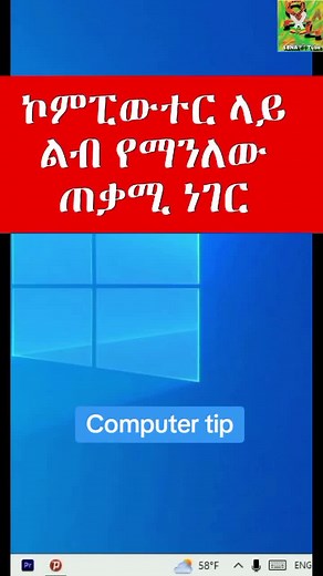 Delete file permanently #computer #tech #foryou #ethiopian_tik_tok #habeshatiktok #adnakot #adnakot_tube