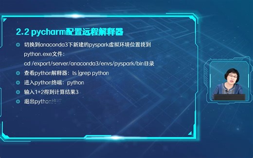 6.pycharm配置远程解释器（一）