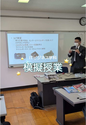 ITビジネス学科：プログラミング体験と模擬授業