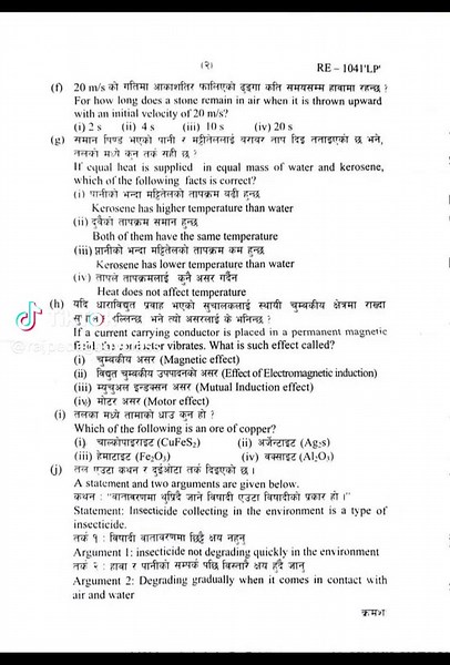 Lumbini Province SEE Science and Technology Paper 2081