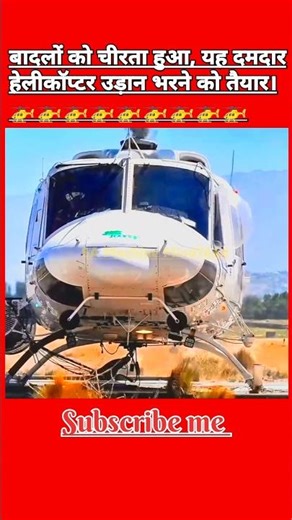 🚁बादलों को चीरता हुआ, यह दमदार हेलीकॉप्टर उड़ान भरने को तैयार।🚁#fyy