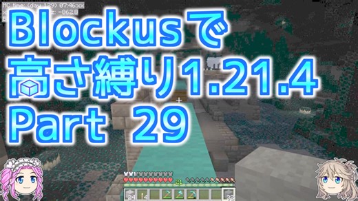 【Minecraft】Blockusで高さ縛り1.21.4 Part29【VOICEVOX実況】
