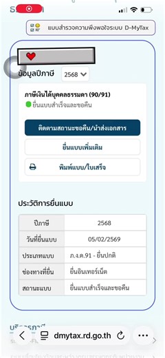 ยื่นออนไลน์ได้ตั้งแต่วันนี้ - 8 เม.ย. 69 👩🏻‍💻 เว็บไซต์ยื่นภาษีออนไลน์ https://efiling.rd.go.th/rd-efiling-web/login#ครูผ่อง #ครูชัยภูมิ #สาวนครกาหลง #ภาษีออนไลน์