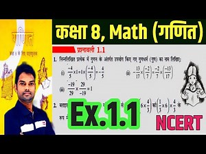 class 8 math | NCERT | कक्षा 8 गणित | Chapter-1 Ex 1.1 Hindi Medium | Kaksha 8 Prashnavali 1.1