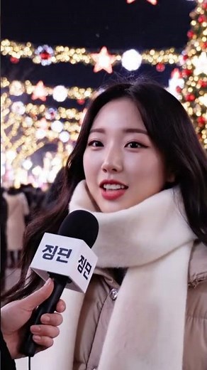 요즘 길거리 인터뷰