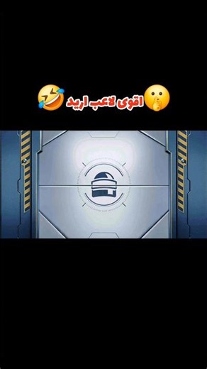 I want the strongest PUBG player 🤣🤣