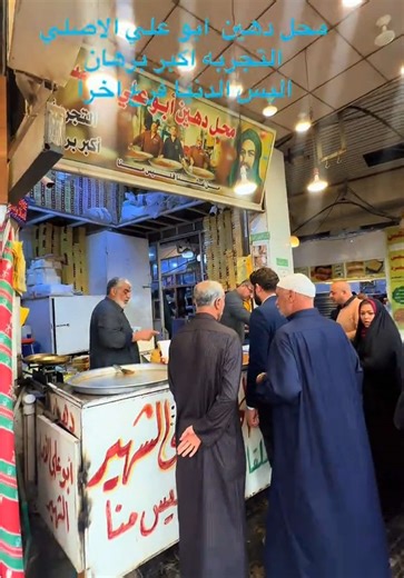 محل دهين أبو علي الأصلي في النجف الأشرف