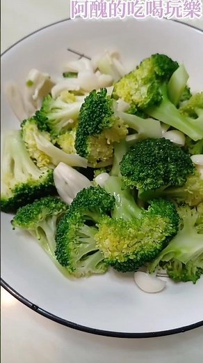 電鍋食譜 蒸花椰菜
