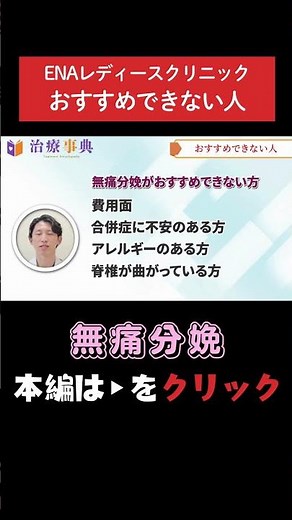 【無痛分娩】無痛分娩が向かないケースとは？ # 無痛分娩 # 無痛分娩 安全性 # 陣痛痛み