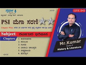 Karnataka PSI Exam | Previous Year Question Paper Discussion in Kannada | Subject-wise Breakdown
