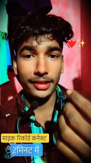 माइक ओटीजी से कनेक्ट करें Mike record connect Karen phone me #shubhamyaduvanshi #hindisong