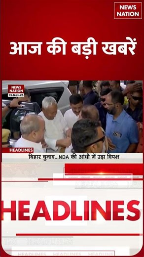 Headlines 10 AM: Nowgam Blast Srinagar | NDA Won Bihar Election | RJD On Result | PM Modi In Gujarat